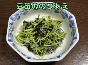 豆苗ののりあえ