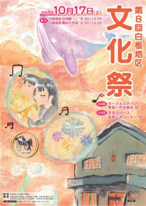 第8回白板地区文化祭パンフレット1面