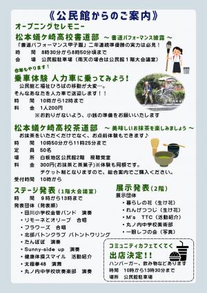 第8回白板地区文化祭パンフレット2面