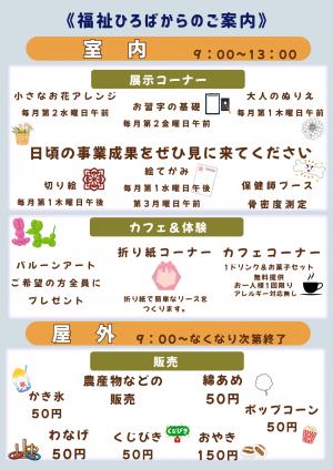 第8回白板地区文化祭パンフレット3面