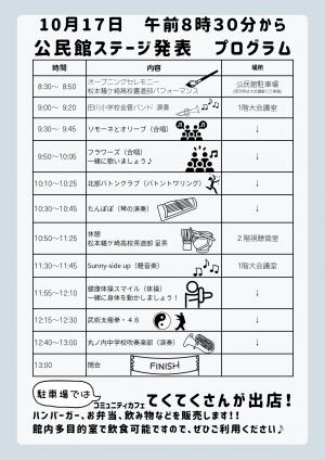 第8回白板地区文化祭パンフレット4面