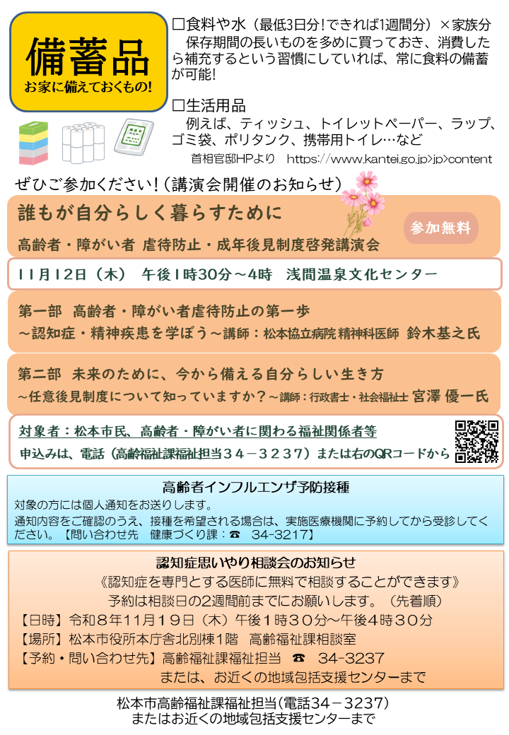 地域包括支援センターだより10月号裏面