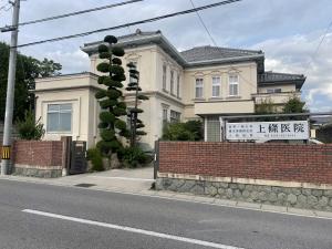 上條産婦人科医院　正面