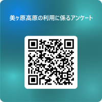 アンケート回答QR