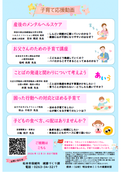 子育て応援動画ラインナップ