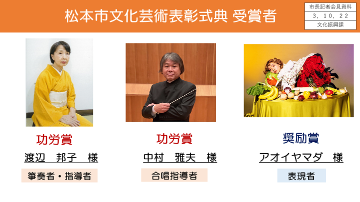 資料4　松本市文化芸術表彰式典　受賞者の画像1