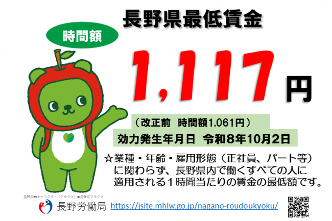 長野県最低賃金2026年