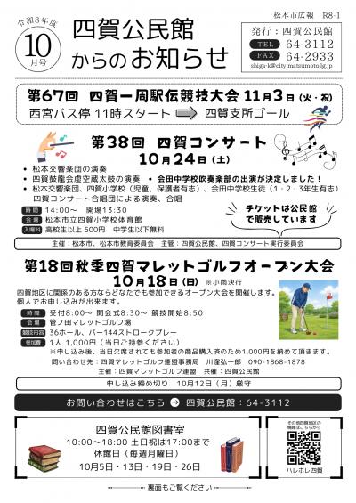 R8四賀公民館からのお知らせ10月号の画像