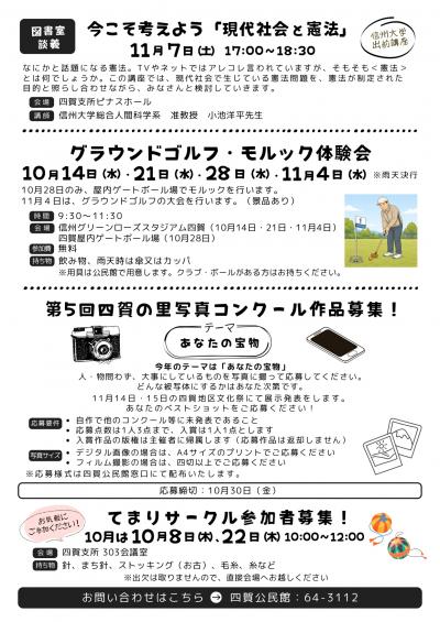 R8四賀公民館からのお知らせ10月号の画像裏面