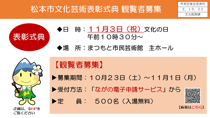 資料5　松本市文化芸術表彰式典　観覧者募集の画像