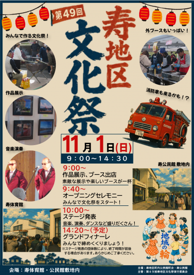 第49回寿地区文化祭チラシ表