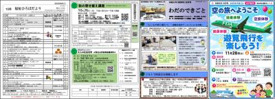 福祉ひろばだより・公民館だより・わだのできごと10月号