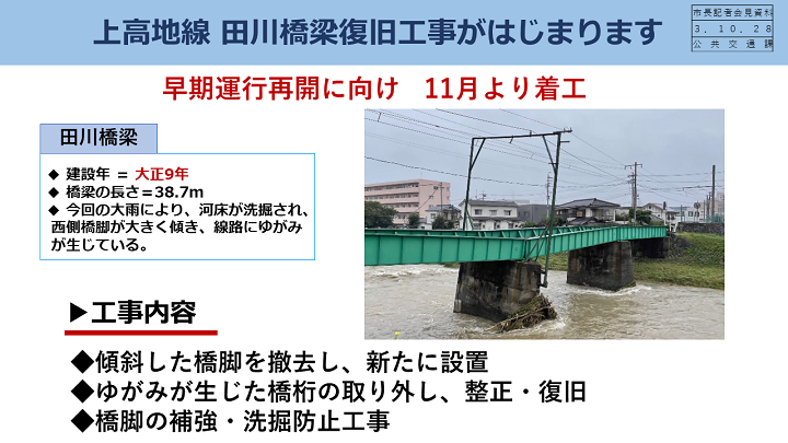 資料3　上高地線　田川橋梁復旧工事がはじまりますの画像1