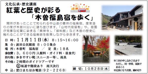 木曽福島
