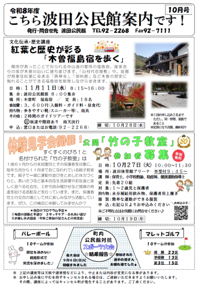 公民館案内