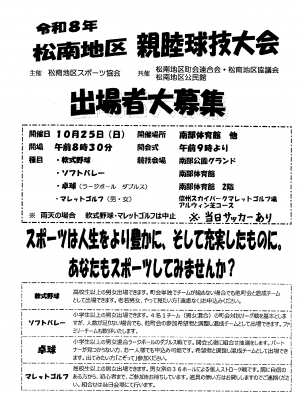 球技大会チラシ