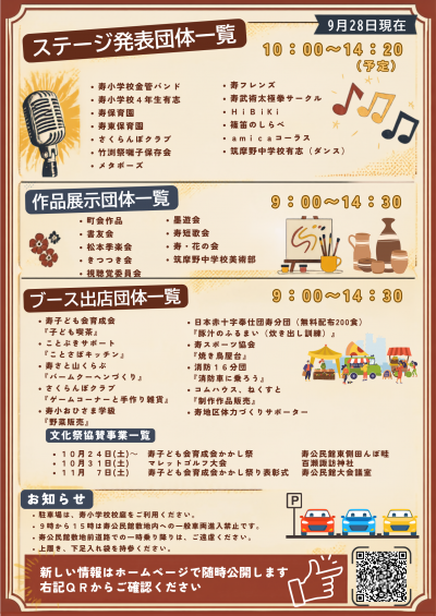 寿地区文化祭 チラシ裏