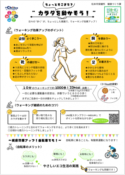 カラダを動かそう!
