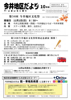 地区だより1