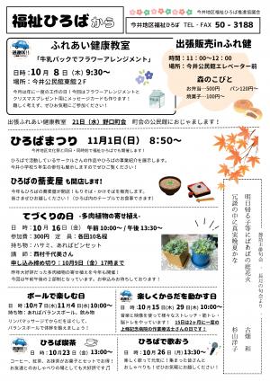 福祉ひろばだより