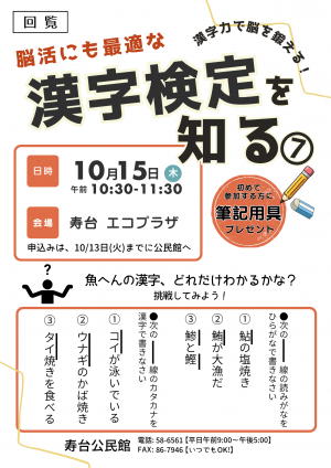 漢字検定を知る⑦