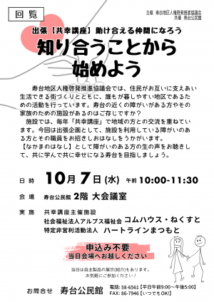知り合うことから始めよう 出張【友幸講座】助け合える仲間になろう