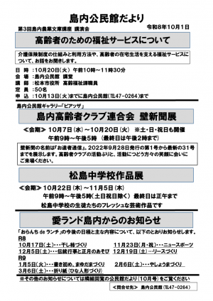 福祉だより掲載分