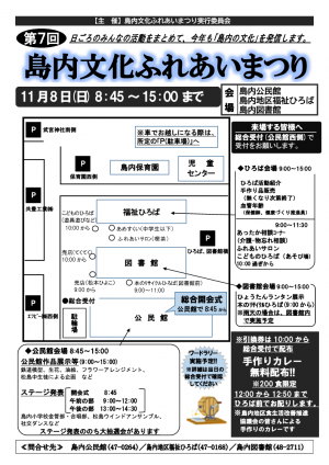 ふれあいまつり