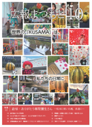 広報まつもと10月号