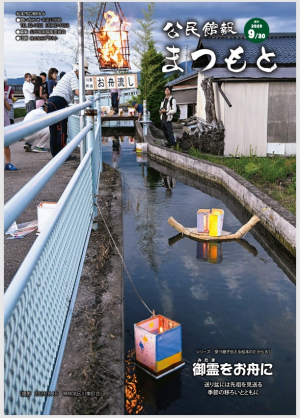 公民館報9月30日号