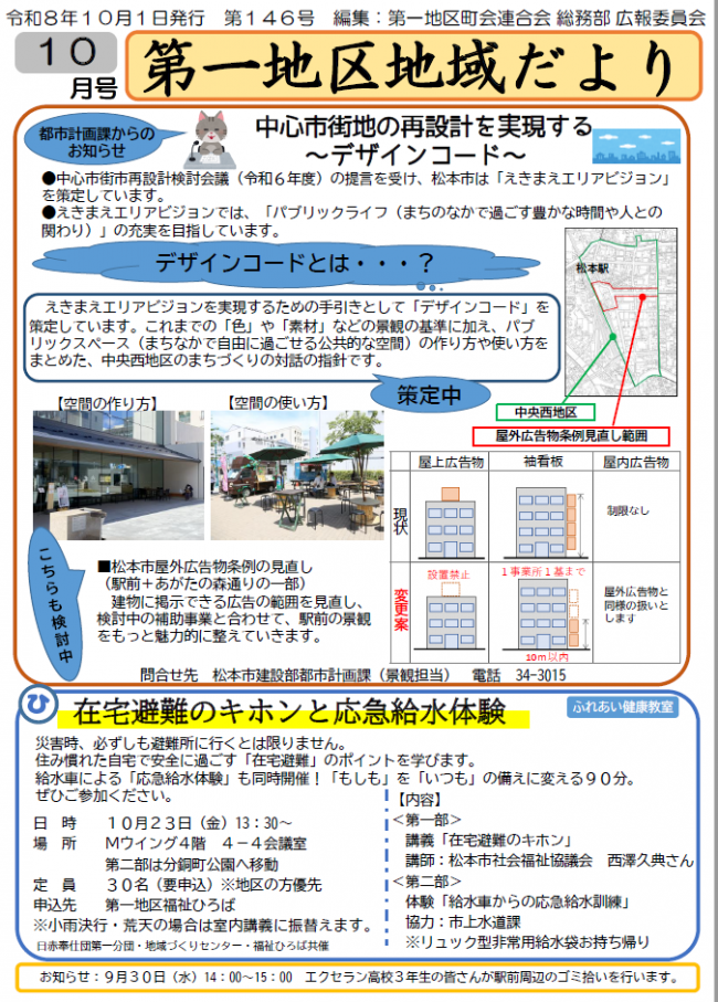 第一地区地域だより10月号