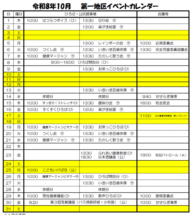 第一地区福祉ひろばだより（10月号）イベントカレンダー