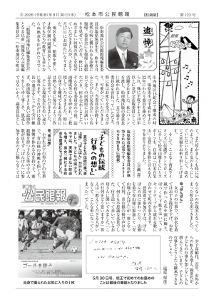 館報松南版9月30日号