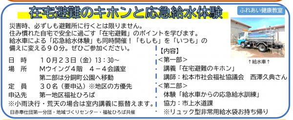 ふれあい健康教室