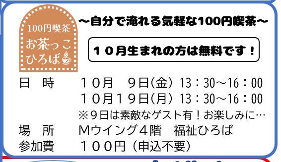 お茶っこひろば