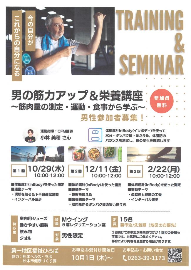 男の健康講座