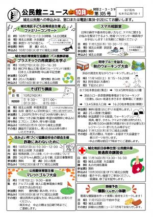 公民館ニュース