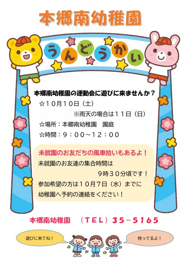 運動会のお誘い