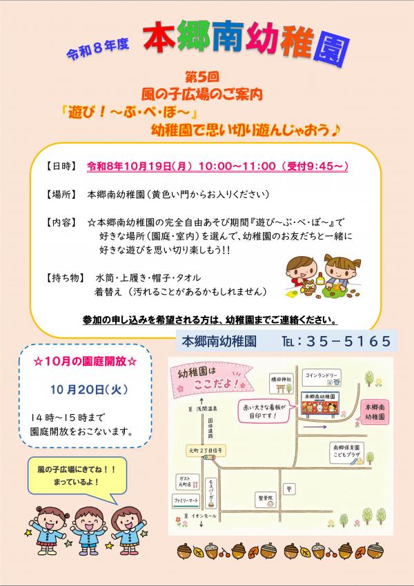 風の子広場のお知らせ