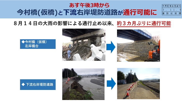 資料8　あす午後3時から今村橋(仮橋)と下流右岸堤防道路が通行可能にの画像