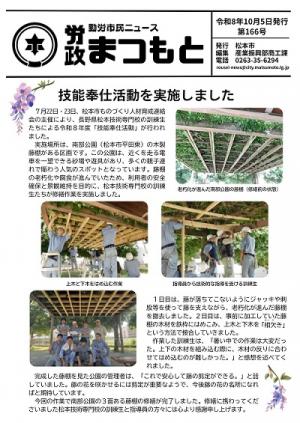 労政まつもと166号表紙