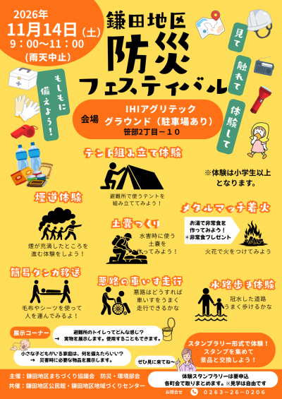 防災フェスティバルのチラシ