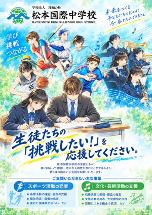 松本国際中