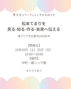 展示会とワークショップのお知らせ