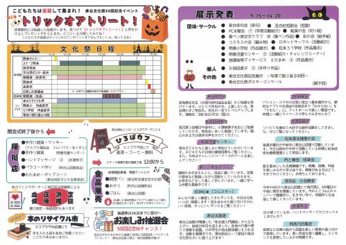 文化祭パンフレット