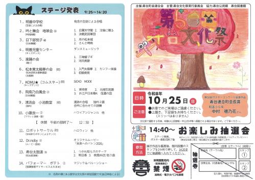 文化祭パンフレット