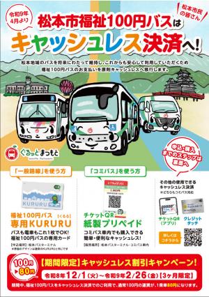 福祉100円バスチラシ(表)