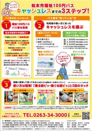 福祉100円バスチラシ(裏)