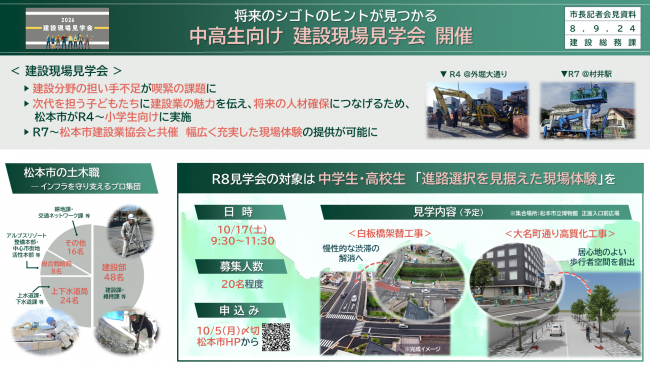 資料2　将来のシゴトのヒントが見つかる　中高生向け　建設現場見学会　開催