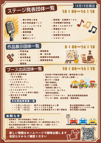 第49回寿地区文化祭チラシ裏